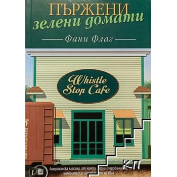 Image 1 of Пържени зелени домати