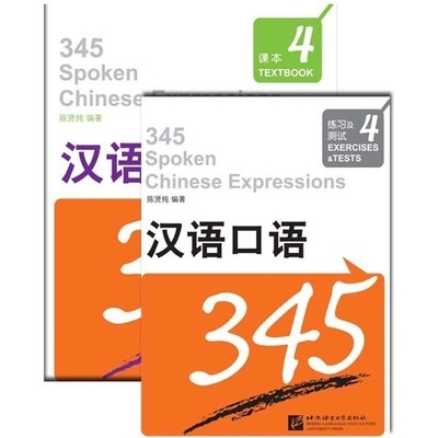 345 Spoken Chinese Expressions 4 + mp3
