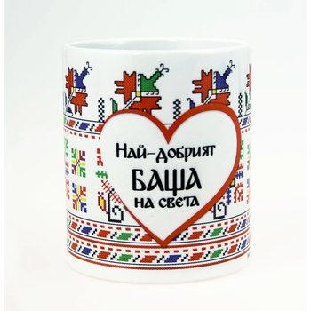 Image 1 of НАЙ-ДОБРИЯТ БАЩА НА СВЕТА (papa2020)