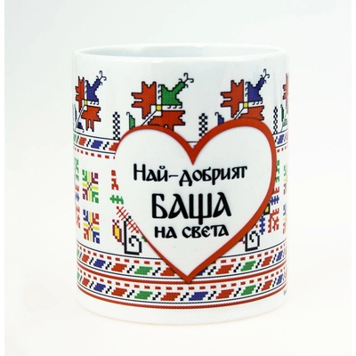 НАЙ-ДОБРИЯТ БАЩА НА СВЕТА (papa2020)