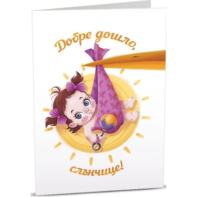 Art Cards Картичка Art Cards - Момиченце бебе, носено от щъркел (ART43)