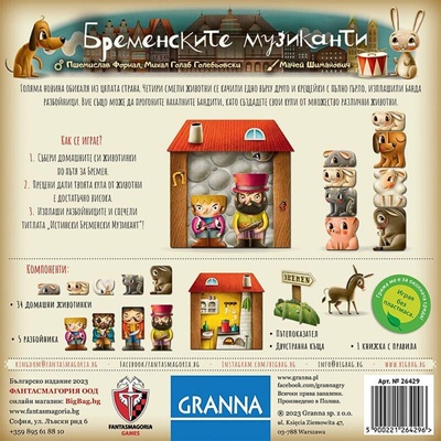 Настолна игра Бременските музиканти бордова семейна игра