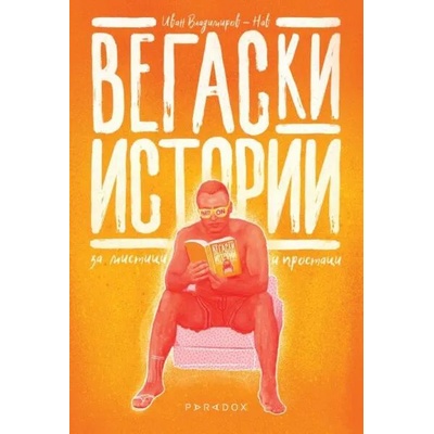 Вегаски истории