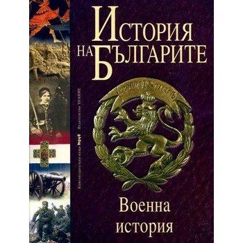 История на българите том V