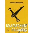 Българските разломи