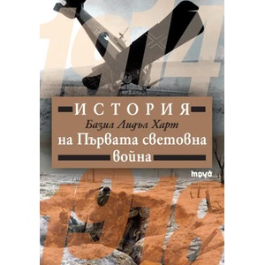 История на Първата световна война (2014)