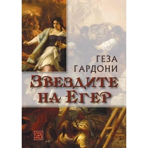 Звездите на Егер (2016)