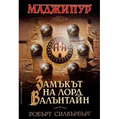 Маджипур. Том 1-2