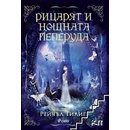 Рицарят и Нощната пеперуда