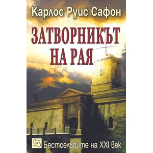 Затворникът на Рая (2012)