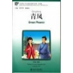 Green Phoenix, Level 2: 500 Word Level | Yuehua Liu (ISBN: 9787301149799)