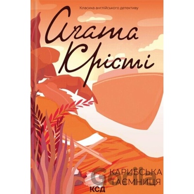 Karybs'ka tayemnytsya - Agatha Christie