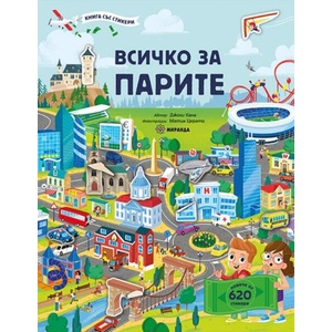 Всичко за парите (ISBN: 9786192760540)