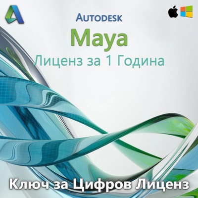 Autodesk Maya - 1 Година (MPN-128N1)