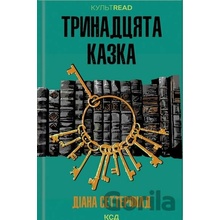 Trinadcyata kazka - Diane Setterfield