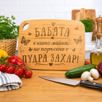 Art Gift Гравирана дъска за баба