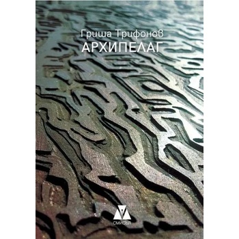 Image 1 of Архипелаг