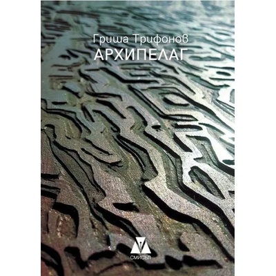 Архипелаг