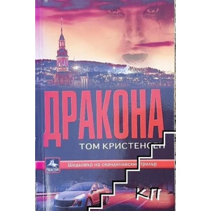 Дракона (2014)