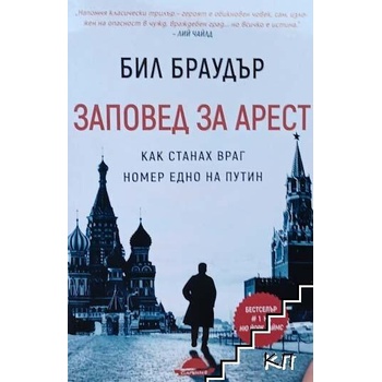 Image 1 of Заповед за арест