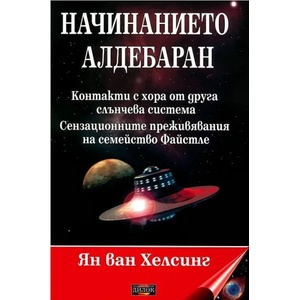 Начинанието Алдебаран (2013)