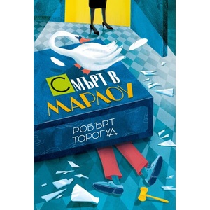 Смърт в Марлоу (2025)