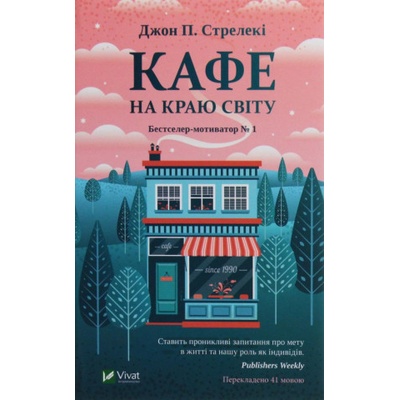 Kafe na kraju svitu