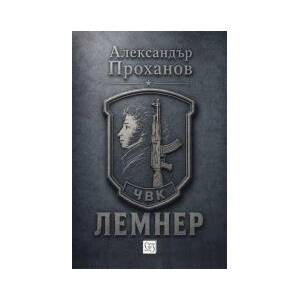 Лемнер (2026)
