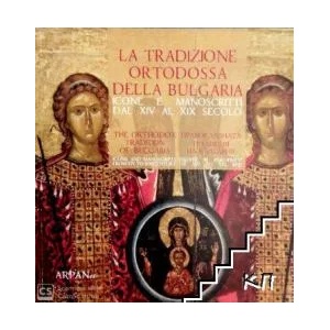 La tradizione ortodossa della Bulgaria / The orthodox tradition of Bulgaria / Православната традиция на България (ISBN: 9788874260317)