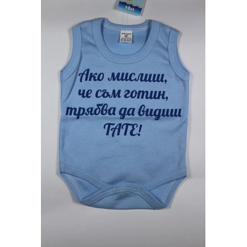 Image 1 of БЕЙБ ФЕШЪН ЕООД Бебешко боди потник с надпис " Ако мислиш, че. . . " , 62