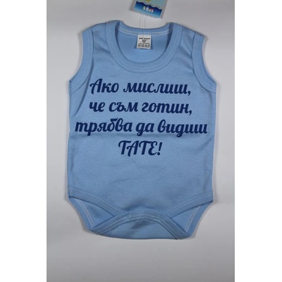 БЕЙБ ФЕШЪН ЕООД Бебешко боди потник с надпис " Ако мислиш, че. . . " , 62