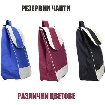 Резервна чанта за пазарска количка (477a)