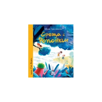 Среща с Ропотам