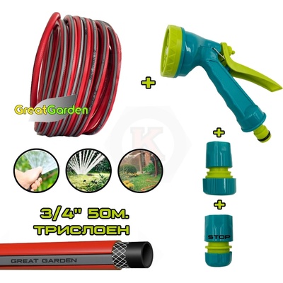 Great Garden Маркуч градински трислоен 3/4"-19мм 50м Great Garden, Red (9700228)