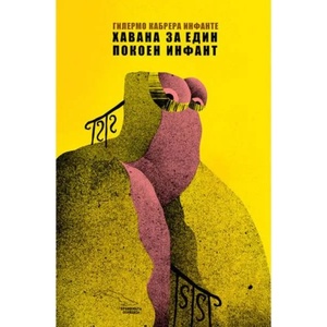 Хавана за един покоен инфант (ISBN: 9786191862412)