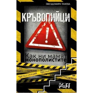 Кръвопийци (2014)