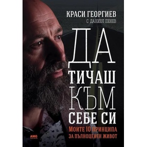 Да тичаш към себе си (2021)