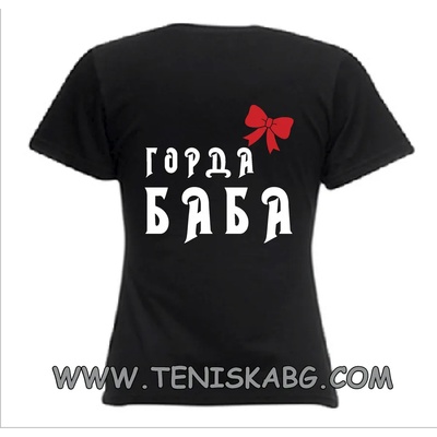 Fruit of the Loom Закачлива тениска - ГОРДА баба