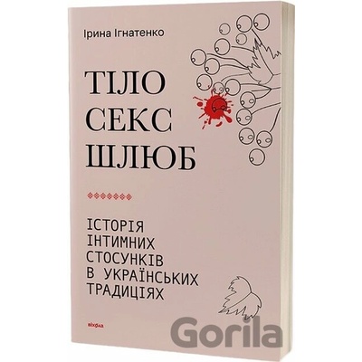 Tilo, seks, shliub. Istoriia intymnykh stosunkiv v ukrainskykh tradytsiiakh