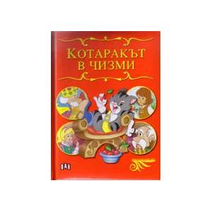 Приказно царство: Котаракът в чизми (2009)