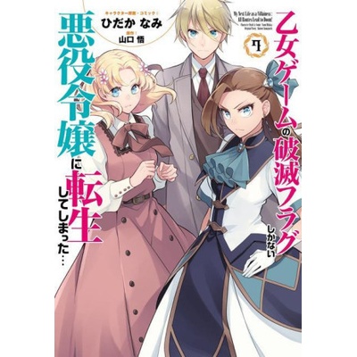 My Next Life as a Villainess: All Routes Lead to Doom! Manga Vol. 7 Yamaguchi SatoruPaperback