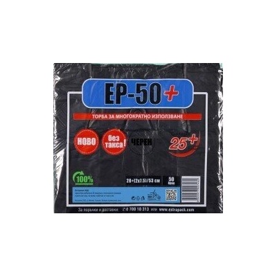 Торби с дръжки черни ЕП-50 серия 25+ 50бр (е-11611)