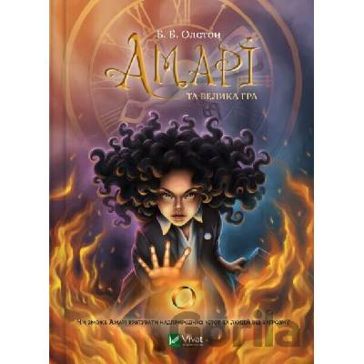 Amari ta Velyka hra - B.B. Alston