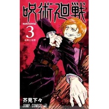 JUJUTSU KAISEN 3 VO JAPONAIS