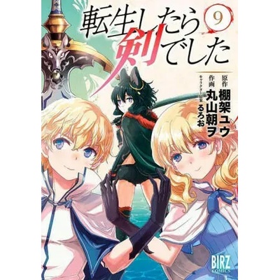 Reincarnated as a Sword (Manga) Vol. 9