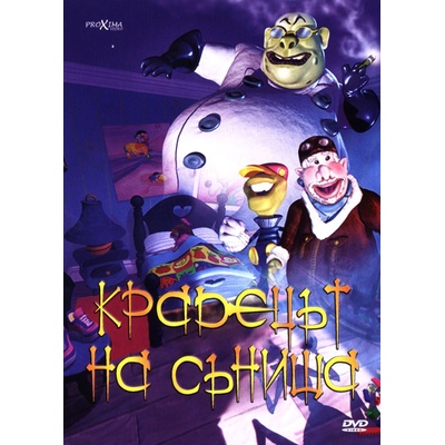 Крадецът на сънища (dvd) (5204760001979)