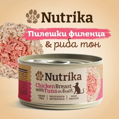 Nutrika Chicken Fillets With Tuna For Adult Cats 70g - Пилешки филенца с риба тон за израснали котки от всички породи 70г