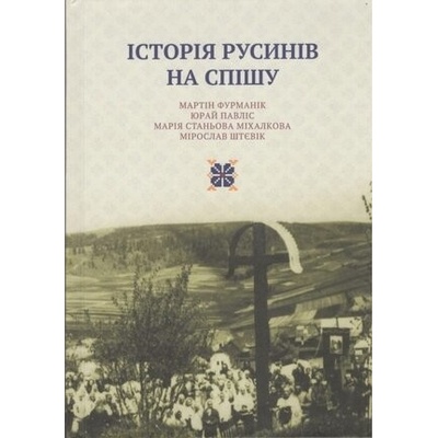 Dejiny Rusínov na Spiši (rusínsky jazyk)
