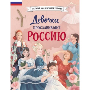 Девочки, прославившие Россию | Ольга Артёмова (2023)