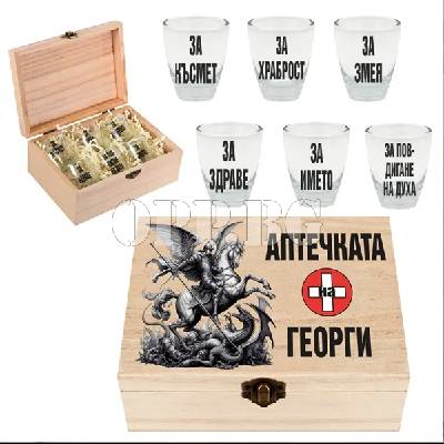 Оригинален подарък за Георги! Кутия комплект Аптечката на Георги